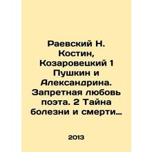 Raevsky N. Kostin, Kozarovetsky 1 Pushkin and Aleksandrina. The Poets Forbidde