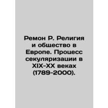 Remon R. Religion and Society in Europe. Secularization in the nineteenth and t
