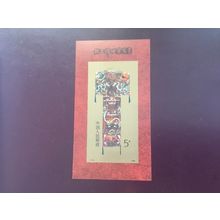 ICOLLECTZONE China 2211 VF NH