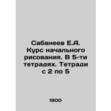 Sabaneev E.A. Primary Drawing Course. In 5 Notebooks. Notebooks from 2 to 5 In R
