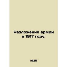 The Dissolution of the Army in 1917. In Russian (ask us if in doubt)/Razlozheni
