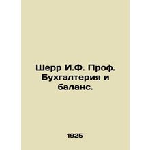 Sherr I.F. Prof. Accounting and Balance Sheet. In Russian (ask us if in doubt)/
