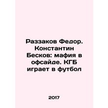 Fyodor Razzakov. Konstantin Beskov: the Mafia Offside. The KGB plays football