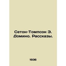 Seton-Thompson E. Domino. Stories. In Russian /Seton-Tompson E. Domino. Rasskaz