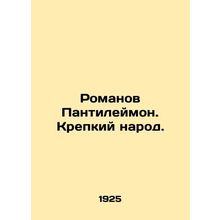 Romanov Pantileymon. Strong people. In Russian /Romanov Pantileymon. Krepkiy nar