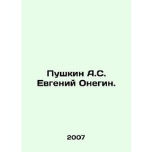 Pushkin A.S. Evgeny Onegin. In Russian /Pushkin A.S. Evgeniy Onegin.
