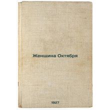 Zhenshchina Oktyabrya. In Russian /Woman of October