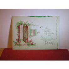 BIRTHDAY GREETINGS CARD used antique/vintage folded card an open door =