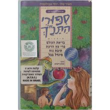 TALES OF THE BIBLE VOLUME 1 4 OLD TESTAMENT STORIES HEBREW LANGUAGE NTSC VIDEO