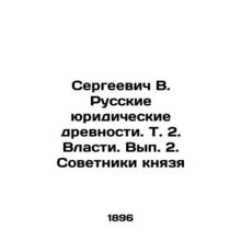 Sergei V. Russian legal antiquities. Vol. 2. The authorities. Issue 2. Advisers