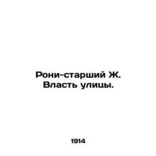 Roni Sr. J. Street Power. In Russian (ask us if in doubt)/Roni-starshiy Zh. Vlas