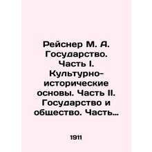 Reisner M. A. State. Part I. Cultural and historical foundations. Part II. State