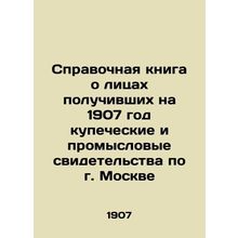 Reference book on persons who received merchant and fishing certificates for 19