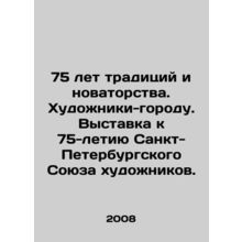 75 Years of Traditions and Innovation. City Artists. Exhibition dedicated to t