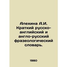 Alekhina A.I. Short Russian-English and Anglo-Russian Phraseological Dictionary