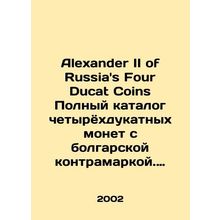 Alexander II of Russias Four Ducat Coins Complete catalog of four-sided coins w