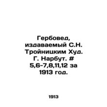 Herbologist, published by S. N. Treunitsky Hud. G. Narbut. # 5,6-7,8,11,12 for