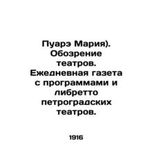 Poirot Maria. Review of theatres. Daily newspaper with programs and libretto of