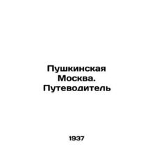Pushkinskaya Moscow. Guide In Russian (ask us if in doubt)/Pushkinskaya Moskva.