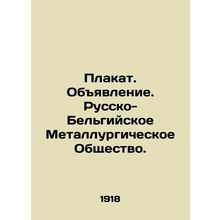 Poster. Announcement. Russian-Belgian Metallurgical Society. In Russian (ask us