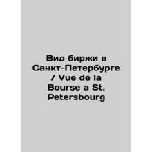 View of the St. Petersburg Exchange / Vue de la Bourse a St. Petersburg In Rus