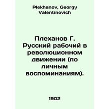 Plekhanov G. The Russian worker in the revolutionary movement (from personal me