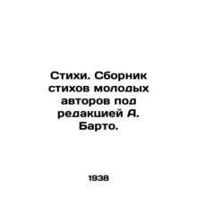 Poems. A collection of poems by young authors edited by A. Barteau. In Russian
