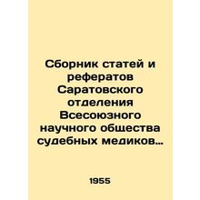 A collection of articles and abstracts from the Saratov branch of the All-Union