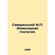 Savarensky F.P. Engineering Geology. In Russian /Savarenskiy F.P. Inzhenernaya g