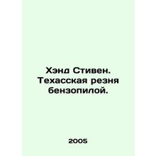 Hand Stephen. Texas Chainsaw Massacre. In Russian /Khend Stiven. Tekhasskaya r