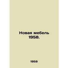 New furniture 1958. In Russian /Novaya mebel 1958.