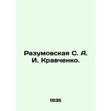 Razumovskaya S. A. Kravchenko. In Russian /Razumovskaya S. A. I. Kravchenko.