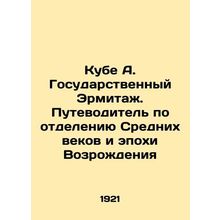 Cuba A. State Hermitage. A guide to the separation of the Middle Ages and the R