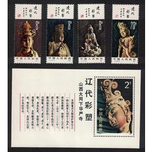 China Sculptures of Liao Dynasty 4v+MS 1982 MNH SG#3213-MS3217