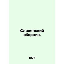 Slavonic collection. In Russian /Slavyanskiy sbornik.