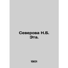 Severova N.B. Eta. In Russian /Severova N.B. Eta.