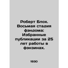 Robert Bloch: The Eighth Stage of Fandom: Selected Publications from 25 Years o