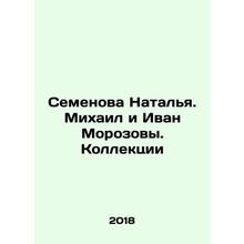 Natalia Semyonova. Mikhail and Ivan Morozova. Collections In Russian /Semenova