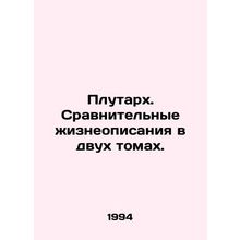 Plutarch. Comparative biographies in two volumes. In Russian /Plutarkh. Sravnit