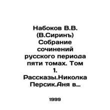 Nabokov V.V. (V.Sirin) A collection of works from the Russian period in five vol
