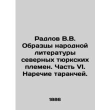 Radlov V.V. Samples of Folk Literature of the Northern Turkic Tribes. Part VI I