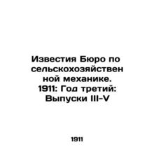 Proceedings of the Bureau of Agricultural Mechanics. 1911: Year Three: Issues II