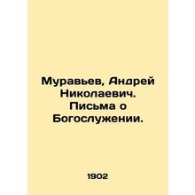 Muravyev, Andrey Nikolaevich. Letters about the Divine Service. In Russian (ask