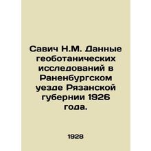 Savic N.M. Geobotanical research data in Ranenburg county of Ryazan province in