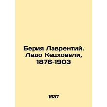 Beria Lavrentii. Lado Quetzkhoveli, 1876-1903 In Russian /Beriya Lavrentiy. Lado