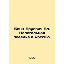 Bonch-Bruevich Vl. Illegal trip to Russia. In Russian /Bonch-Bruevich Vl. Nelega