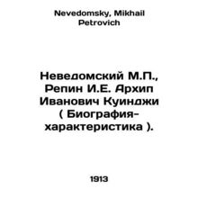 Nedezvedsky M.P., Repin I.E. Arkhip Ivanovich Kuindzhi (Biography and Characte