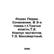 Rodan Perry. Works. In 3 volumes. Vol. 1.The Third Power. T.2. Mutant Corps. T.