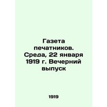 Newspaper of printers. Wednesday, January 22, 1919. Evening Issue In Russian /G