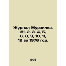Murzilka Journal. # 1, 2, 3, 4, 5, 6, 8, 9, 10, 11, 12 for 1976. In Russian /Zh